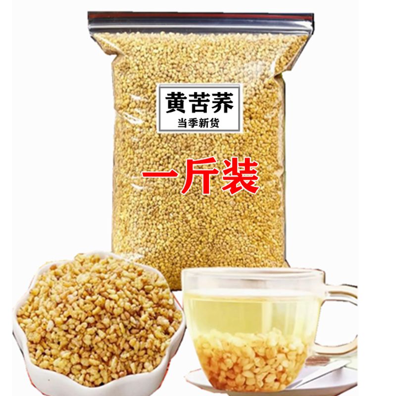 云南特产黄苦荞粒荞麦炒熟苦荞粒泡水1斤