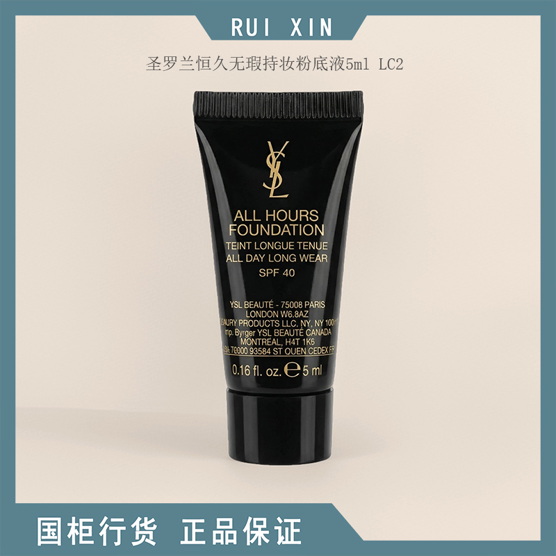 YSL圣罗兰恒久无瑕持妆粉底液5ml 中小样LC2/哑光 柔雾遮瑕油皮