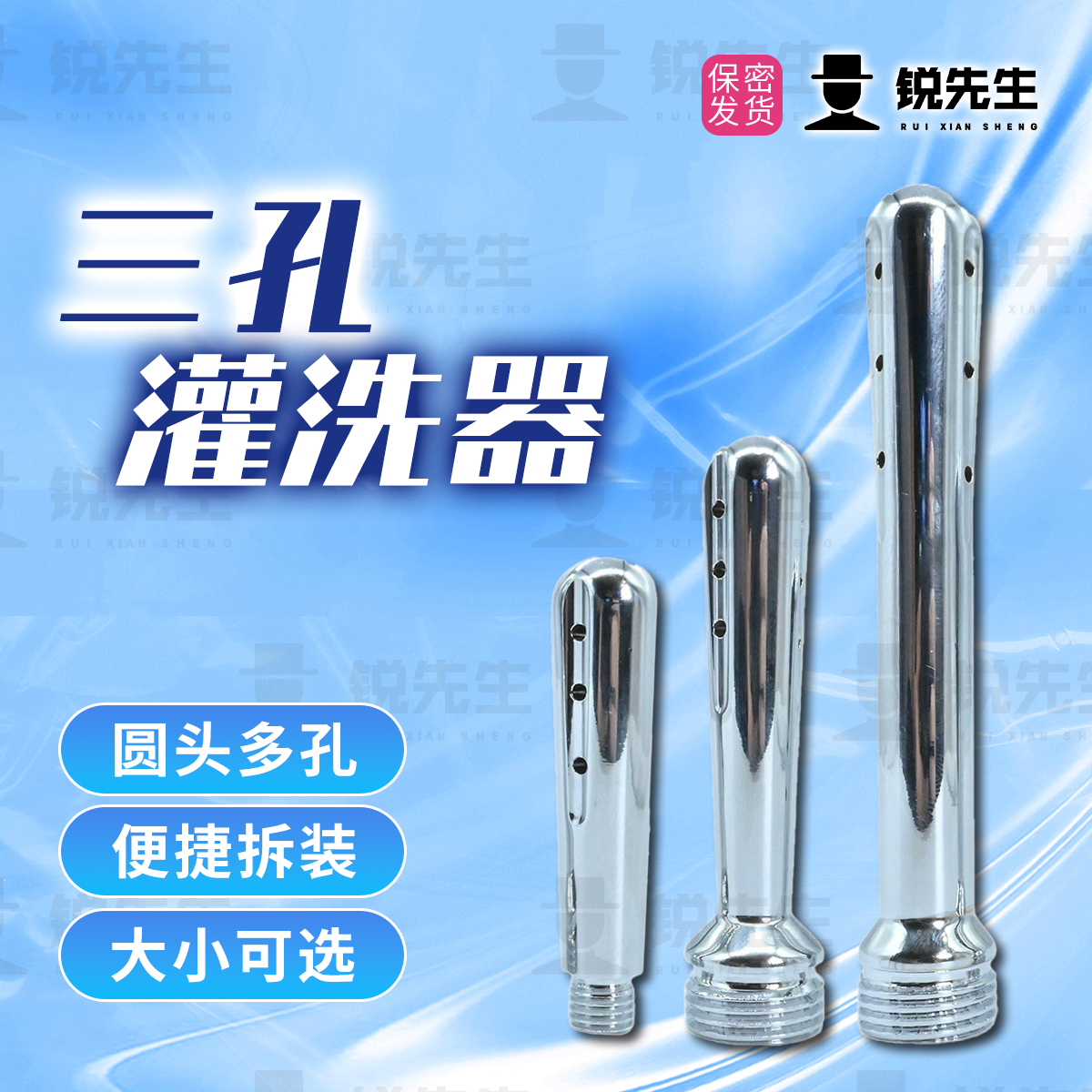 【锐先生】不锈钢卫浴三孔冲洗器多尺寸便捷