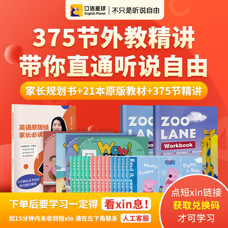 【口语星球】听说三合一宝典