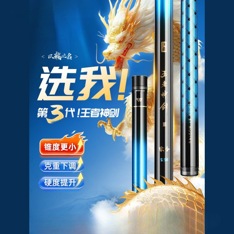 王者神剑三代鱼竿手杆超轻硬碳素钓鱼竿小综合鲫鱼台钓大物竿