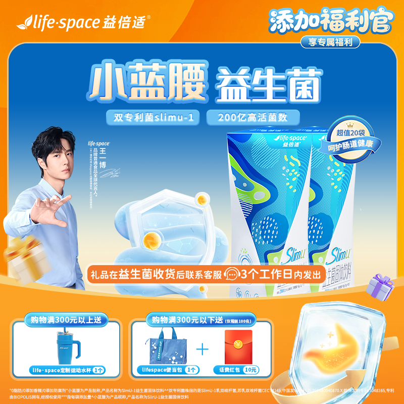 益倍适lifespace200亿益生菌20条装SlimU小蓝腰