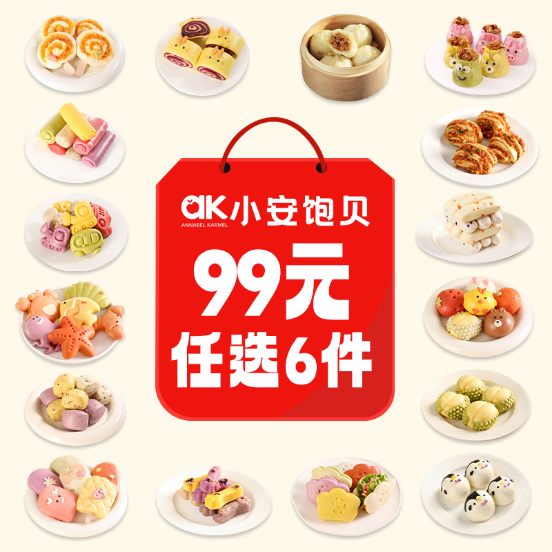 【99选6包】儿童早餐营养食品小学生开学速食半成品馒头包子烧麦