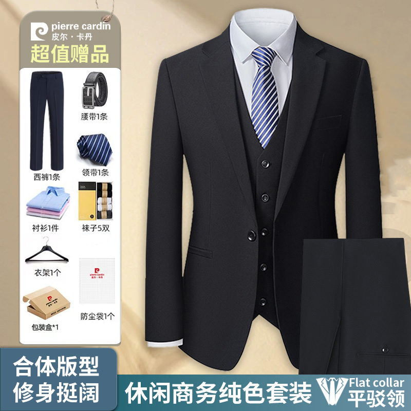 【礼服套组】皮尔卡丹男士商务休闲纯色西装套装抗皱新郎结婚西服