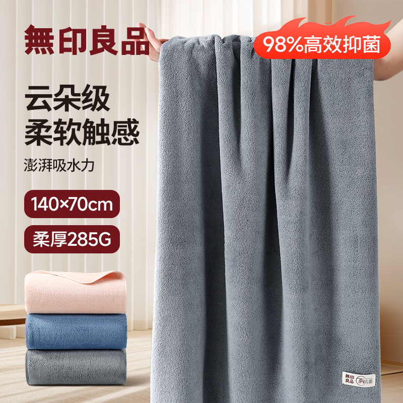 无印良品浴巾7A抑菌珊瑚绒成人男女士柔软吸水不掉毛洗澡裹巾素色