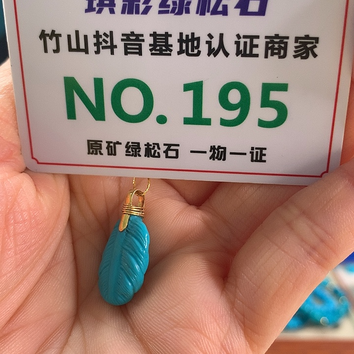 绿松石18K金镶嵌珠宝奇石