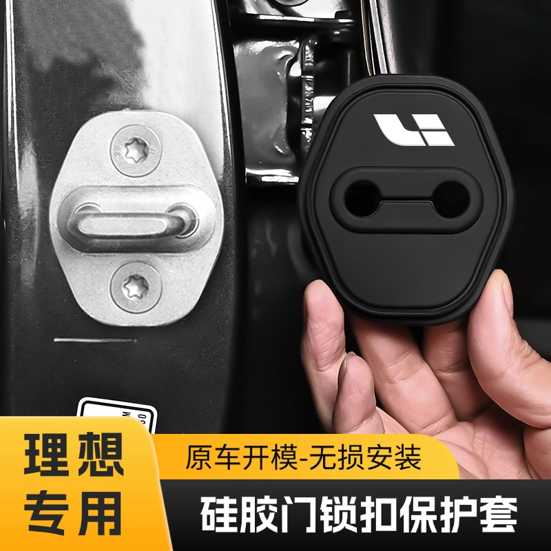 适用理想汽车门锁盖L6L7L8L9门锁扣盖门锁保护盖改装配件用品装饰
