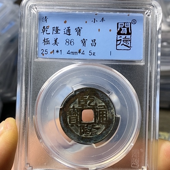 铜闻博文化乾隆通宝