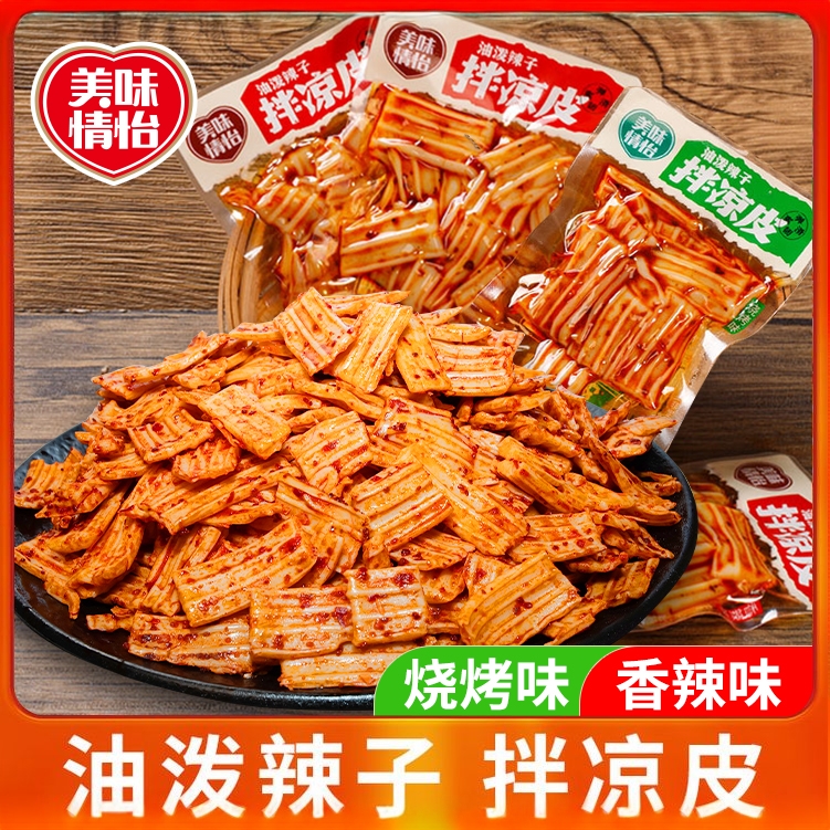 素牛板筋塑胶跑道凉皮香辣烧烤辣条8090休闲零食怀旧小吃开袋即食