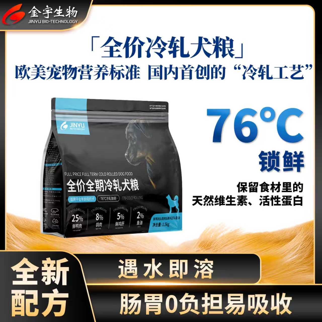 高鲜肉狗粮国内首创76℃低温锁鲜工艺新鲜食材全价鲜鸭肉冷轧粮