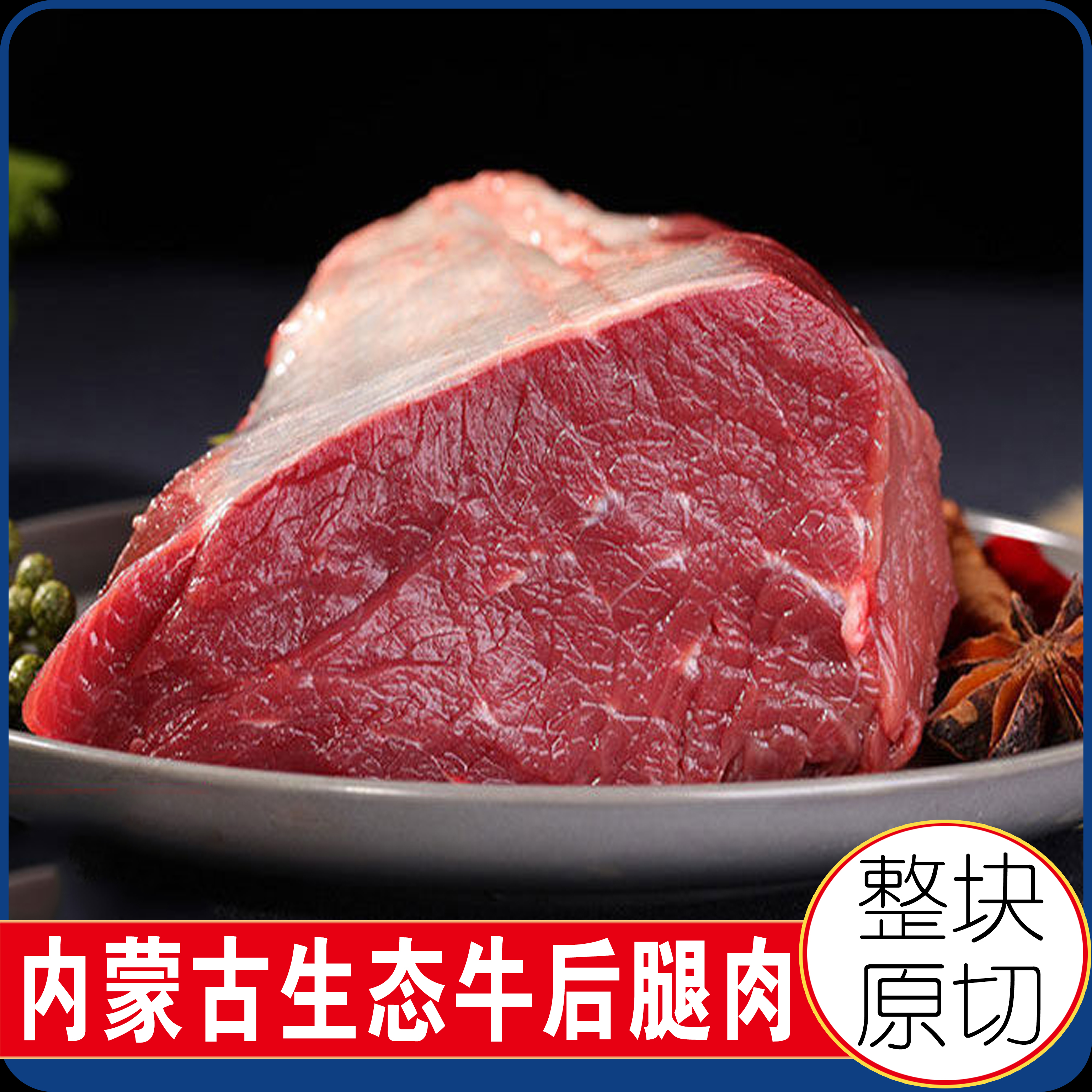 牛后腿内蒙古草原牛牛肉干小炒牛肉原材料鲜切牛肉