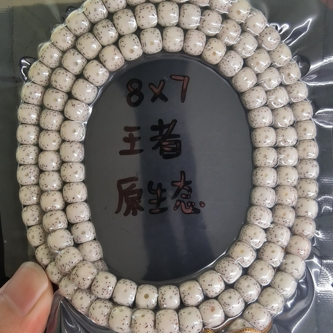 星月菩提海南毛感料原生态同枝果8-7大留白针尖星120颗毕业级