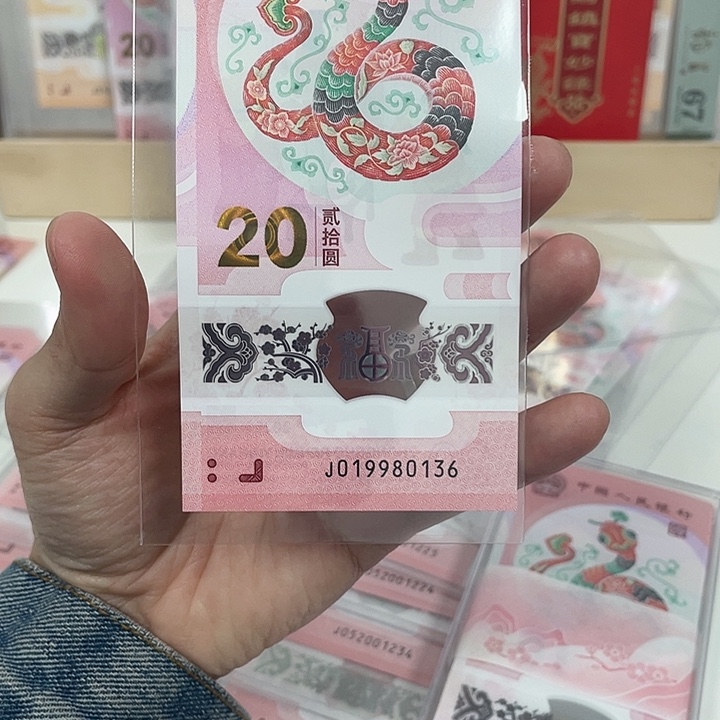 塑料蛇钞-0136—————————