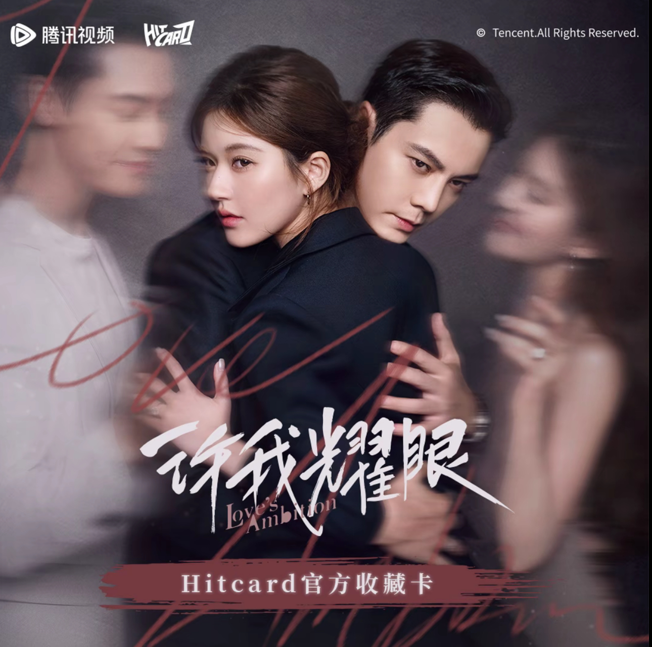 Hitcard【叠叠】《许我耀眼》影视纪念版收藏卡牌 盲盒代拆
