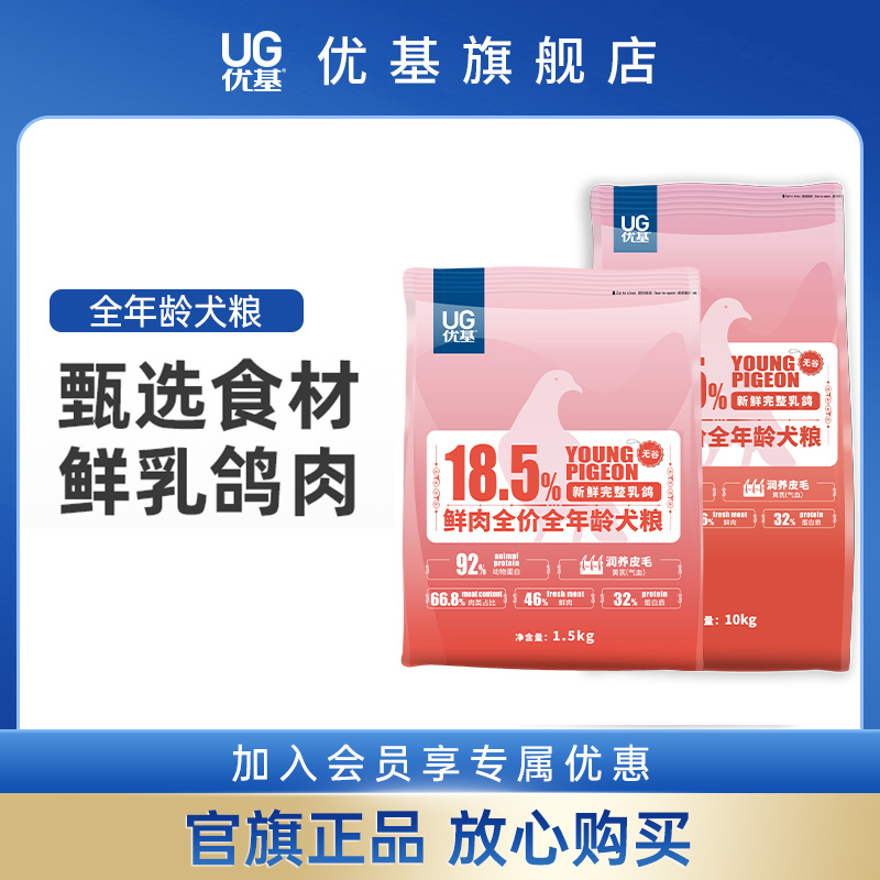 优基乳鸽狗粮通用型无谷鲜肉食补全犬种成犬幼犬全价犬粮1.5/10kg