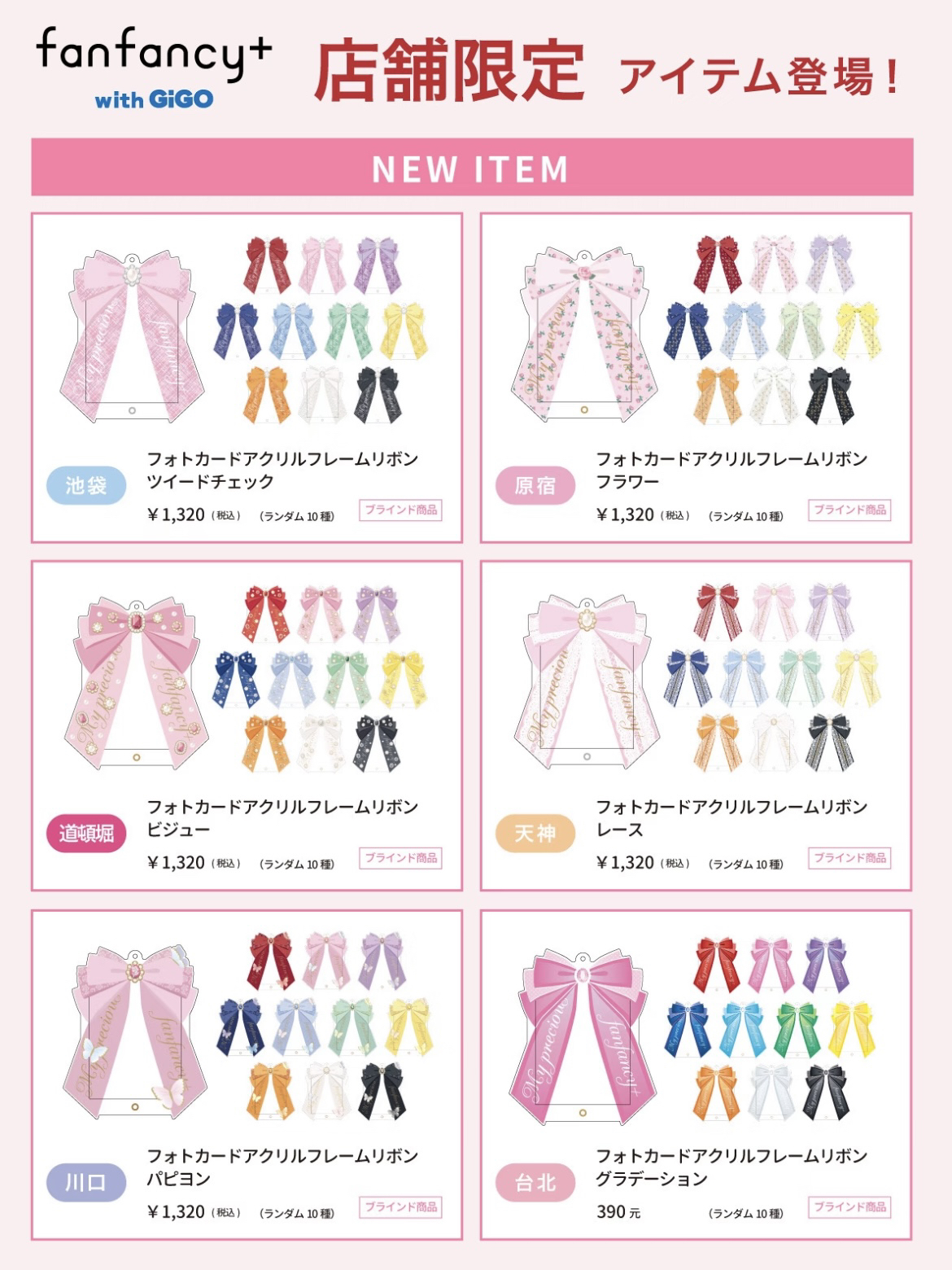 【饭团拆谷】fukuya地区限定池袋/原宿/川口蝴蝶结谷美