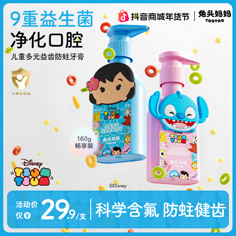 【史迪仔x兔头妈妈】儿童含氟长效12h防蛀健齿牙膏益生菌清新口腔商品图