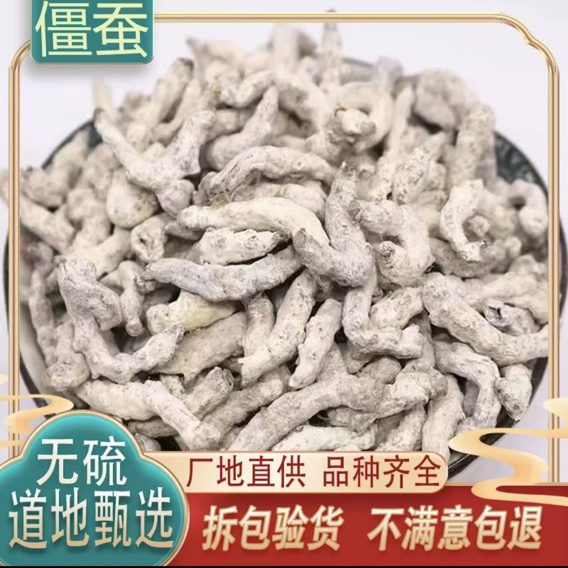 (白僵蚕) 中药材僵蚕干天虫姜蚕 僵蚕干可打粉 白僵蚕粉