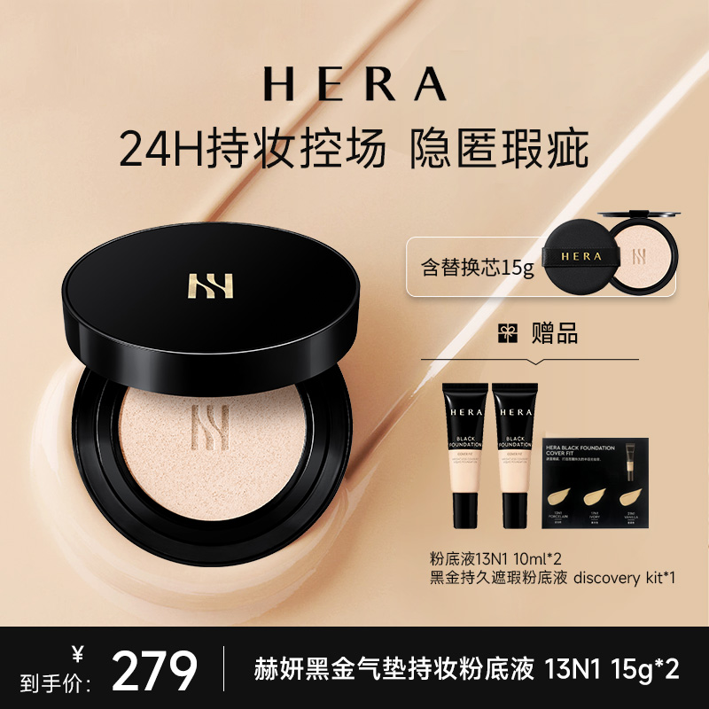 HERA/赫妍HERA赫妍黑金持久遮瑕粉底液
