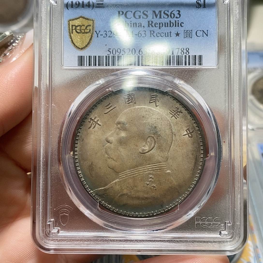 银PCGS评级三年大头店3Ys 212