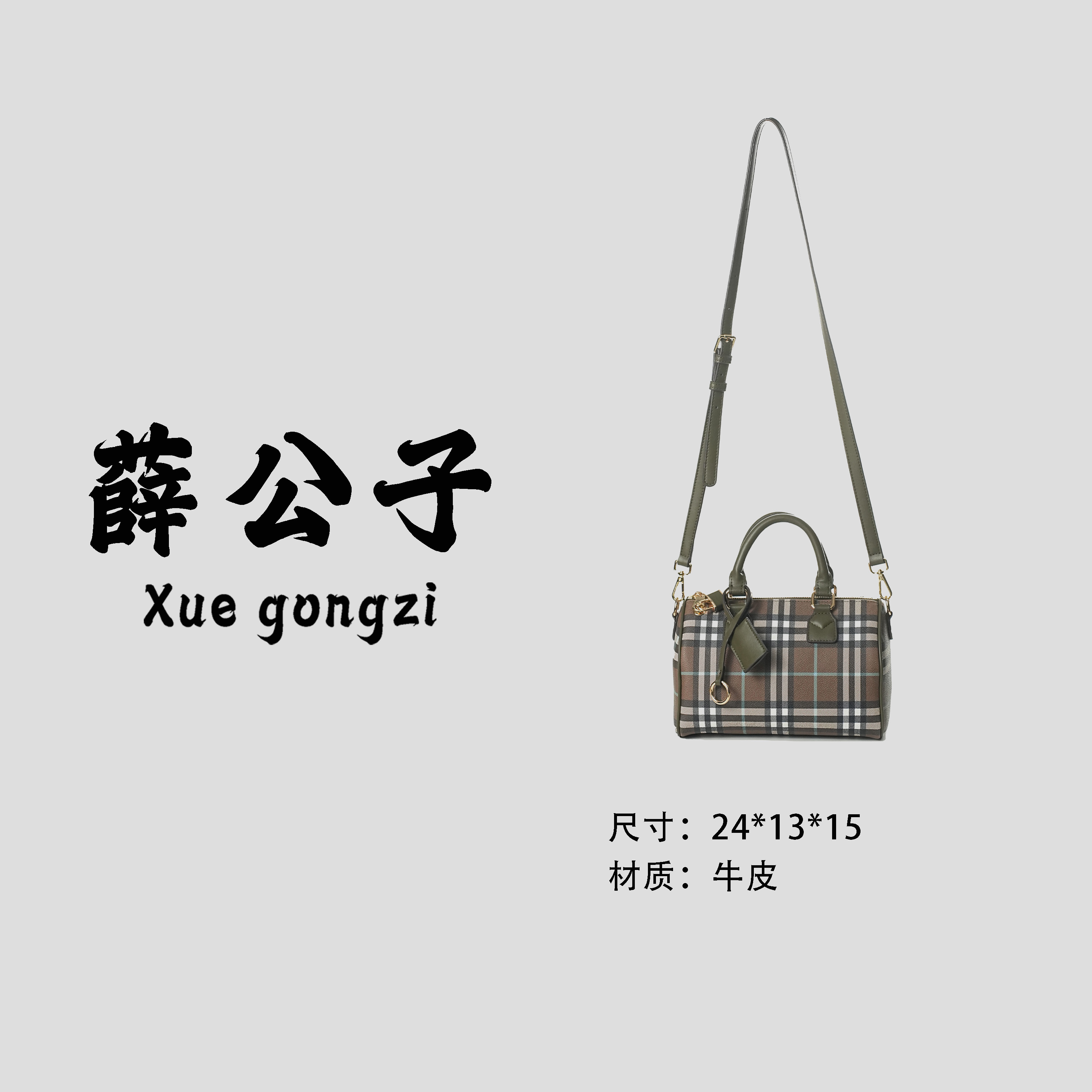 【薛公子】新时尚百搭单肩手提斜挎包IF2505153-军绿格子(假一赔四)