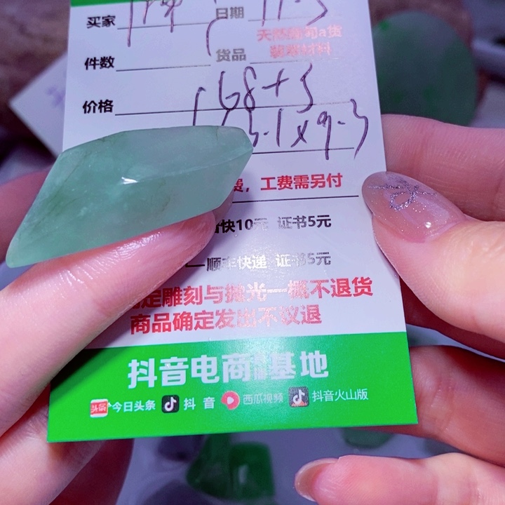 隔***姐定制翡翠未镶嵌7888