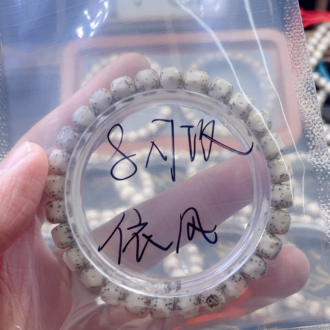 星月菩提手串依**月星月