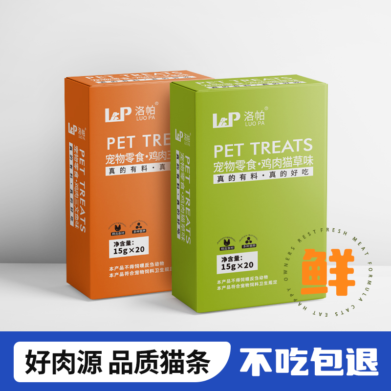 洛帕【升级款猫草猫条】猫咪零食营养鲜湿粮包流质增肥成猫幼猫