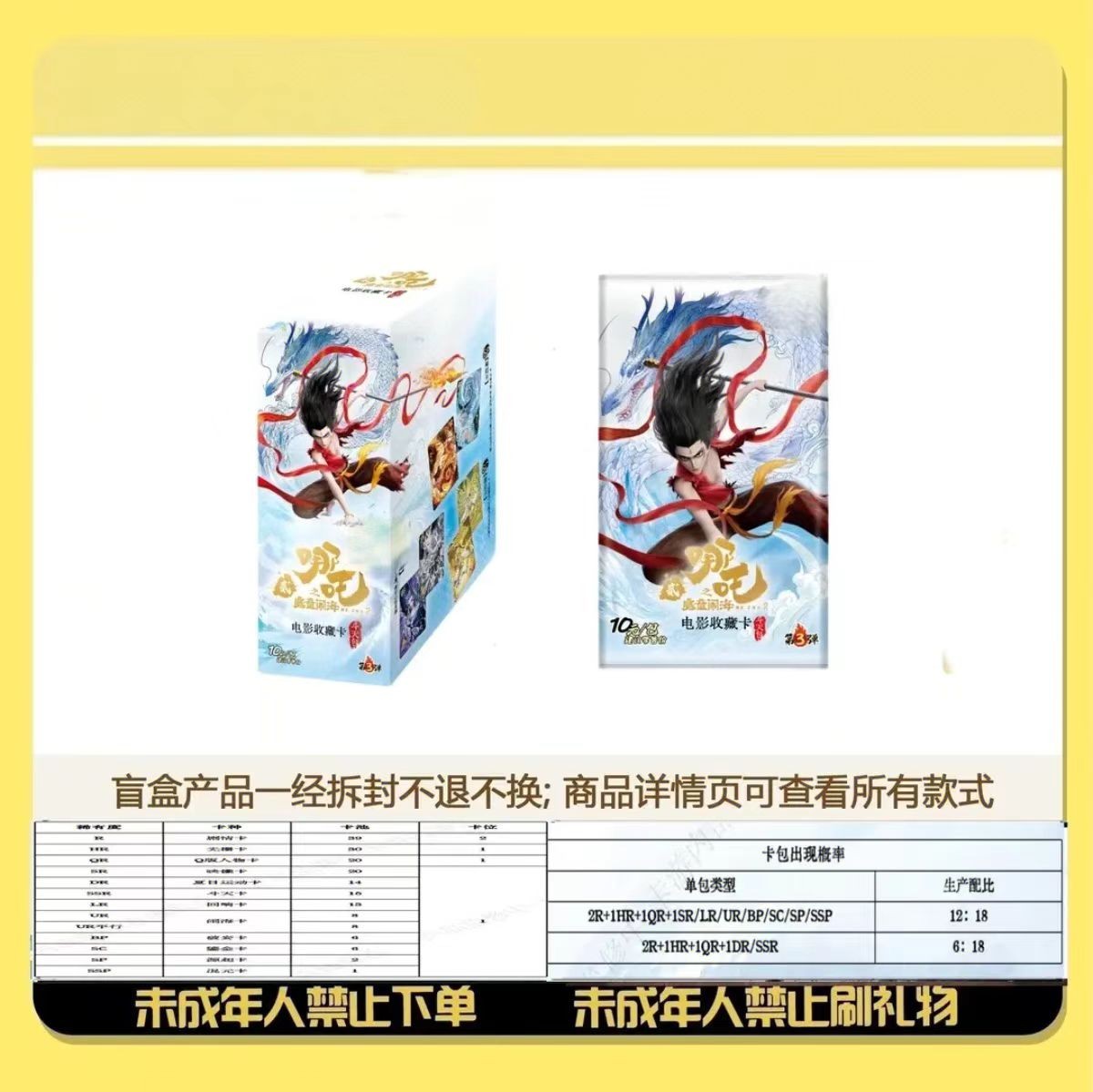 【许愿池】斗天3盲盒收藏卡片(代拆)