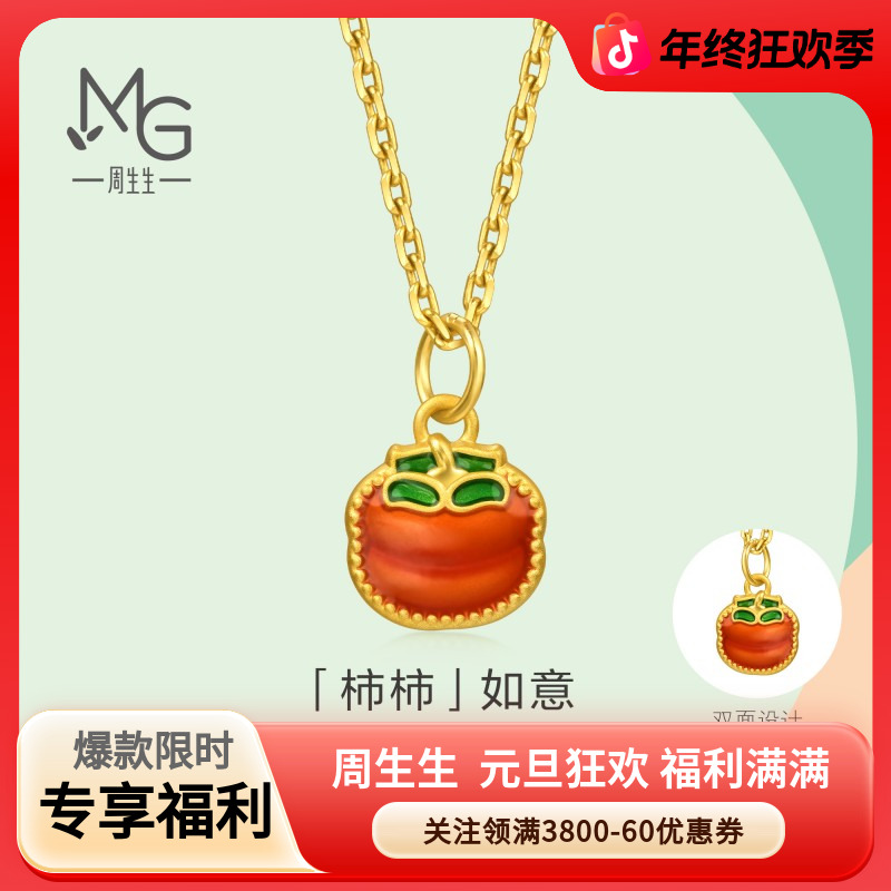 周生生薄荷系列彩绘足金柿柿如意黄金小吊坠mini挂坠96203P