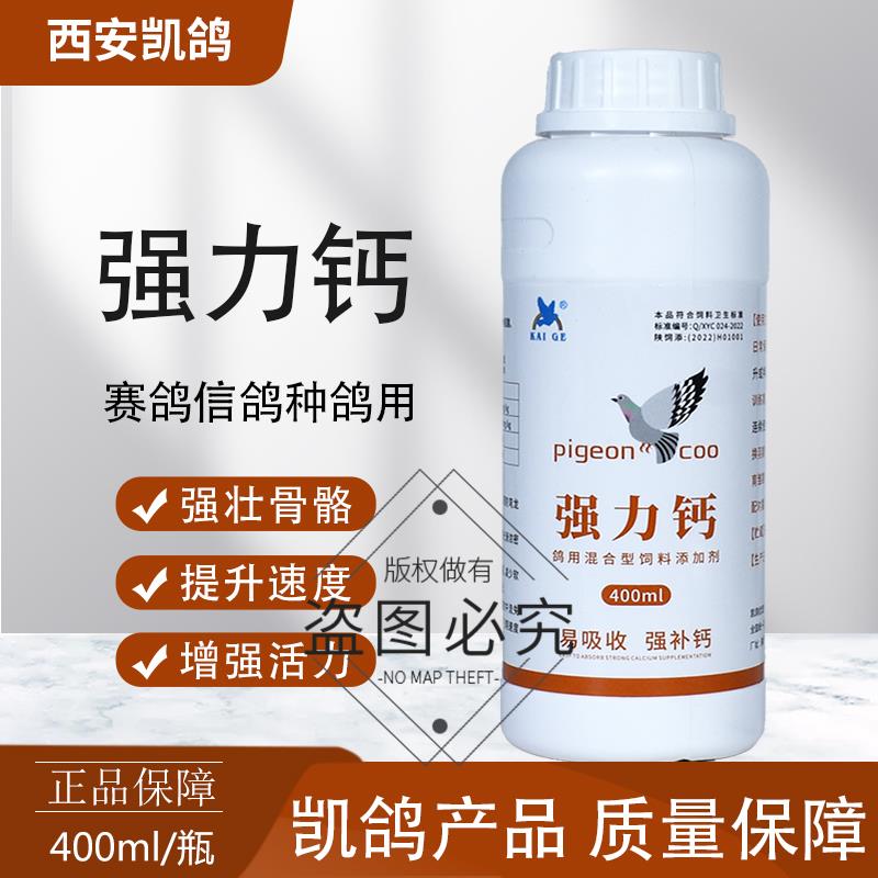 凯鸽鸽药强力钙鸽子药大全钙磷液补钙强壮骨骼矿物鹦鹉鹦鹦鹉尿布