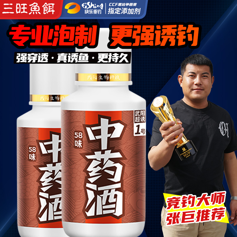 三旺58味中药酒鲤鱼酒添加剂黑坑老鱼滑鱼回锅鱼100ML