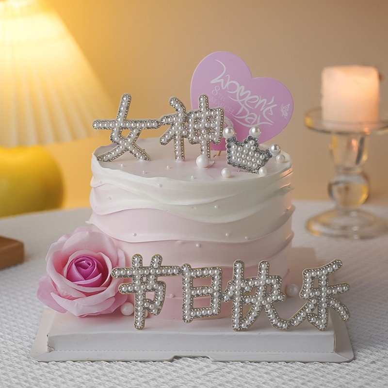3.8女神节快乐唯美蛋糕装饰珍珠插件摆件玫瑰花三八女王节装扮