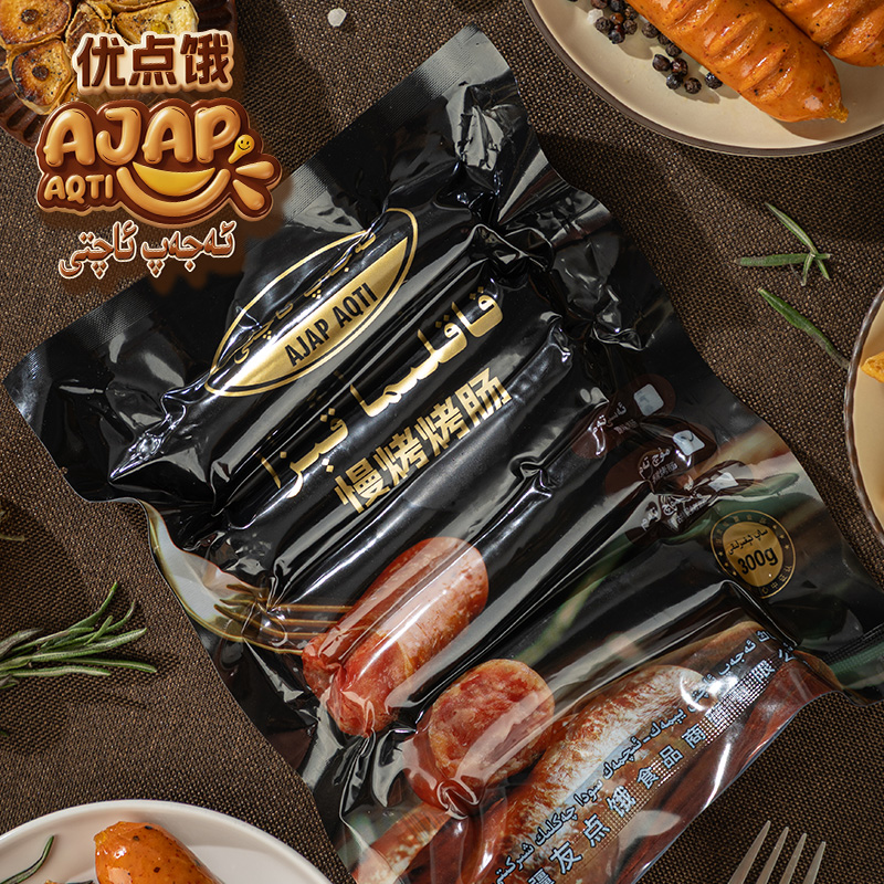 【友点饿】新疆包邮高端香辣烤肠300gX2袋