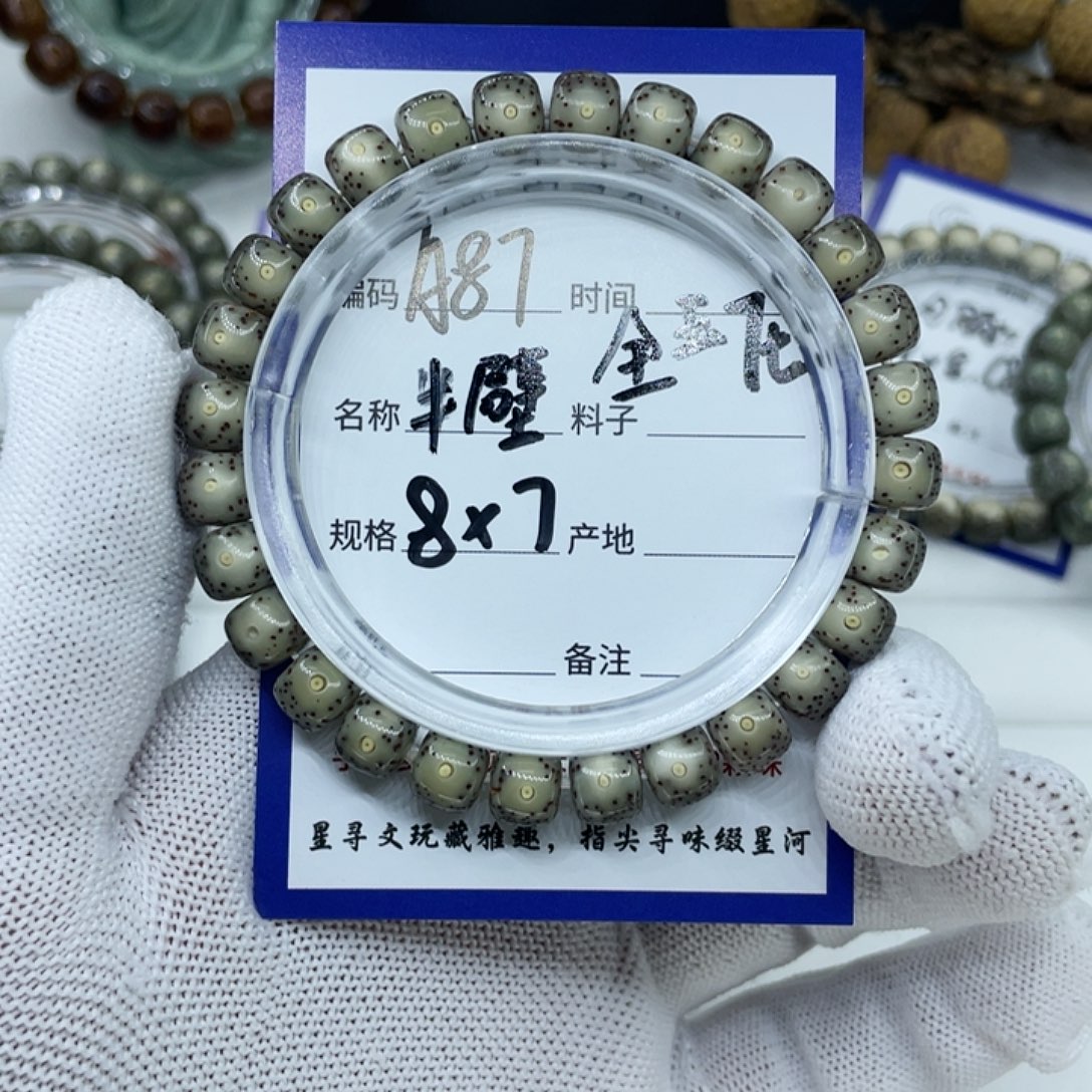 吊坠星月菩提A87半壁