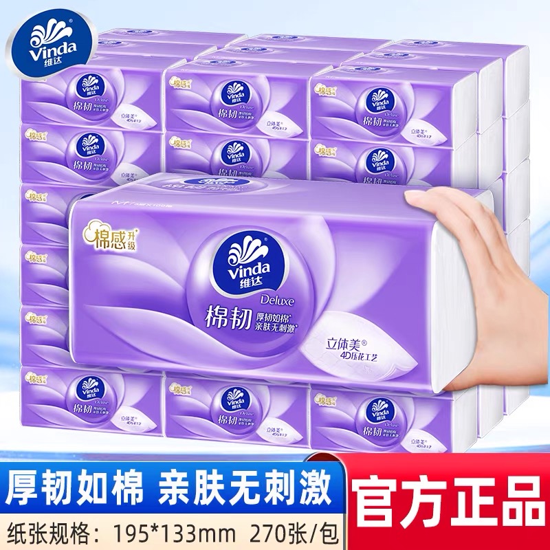 维达棉韧抽纸90抽24包3层加厚专用压花纸巾家用整箱实惠装s码