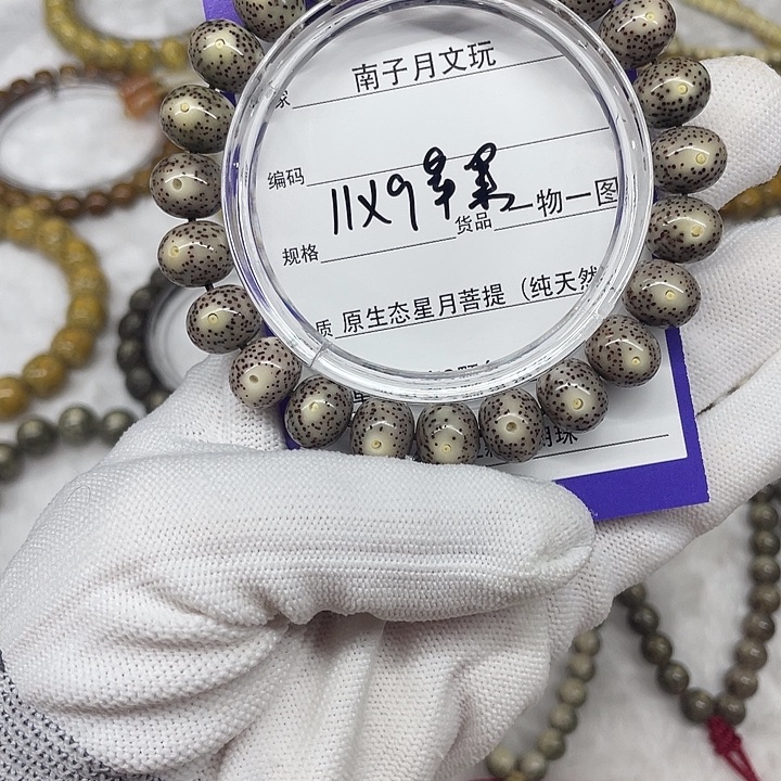 星月菩提手串星月菩提11-9