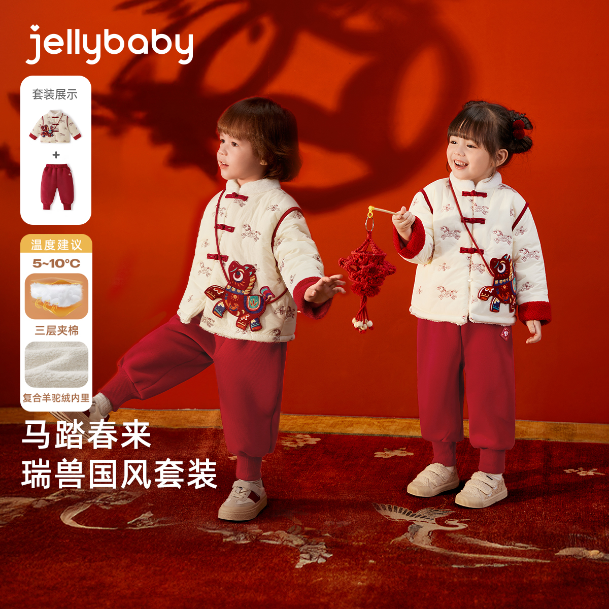 jellybaby杰里贝比宝宝唐装套装男童女童秋冬衣服两件套 JEN54551