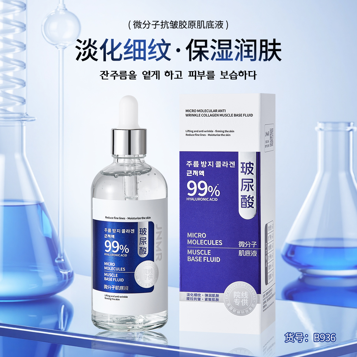 【新】 微分子抗皱胶原肌底液（清爽版）