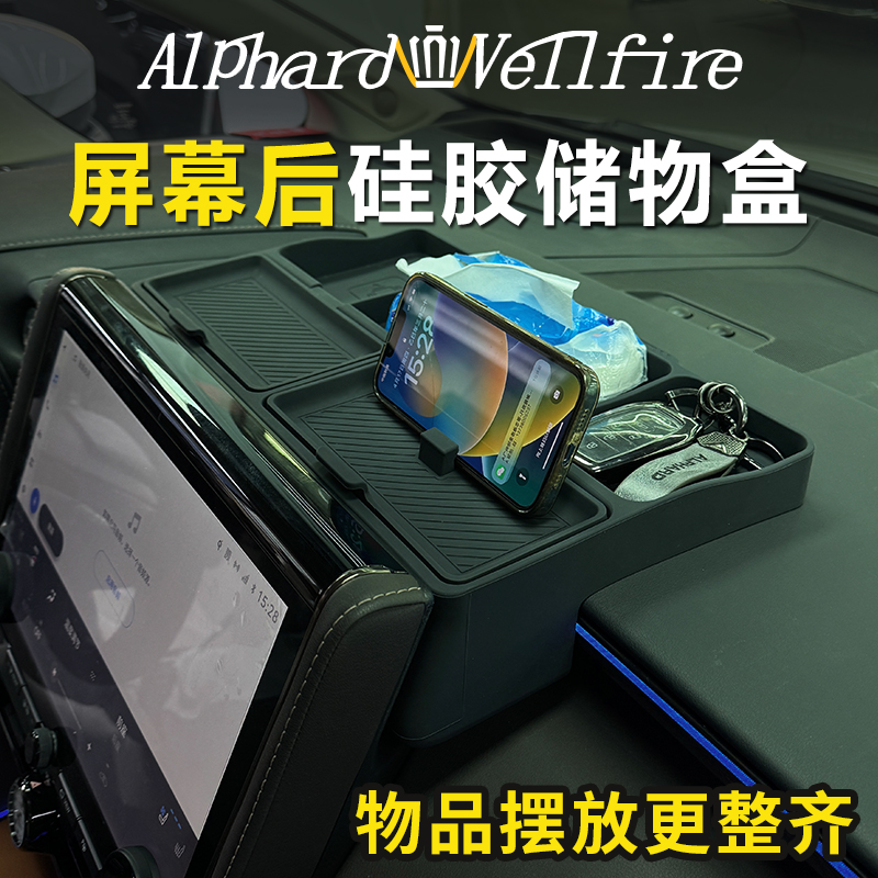 适用40系埃尔法屏幕后硅胶储物盒威尔法手机支架硅胶改装配件