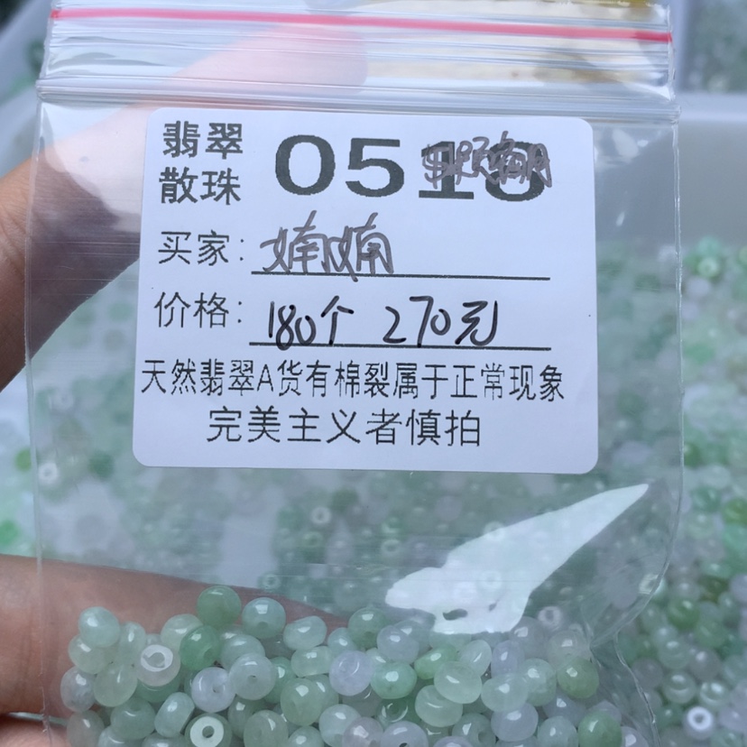 【闪购商品】翡翠散珠婻*