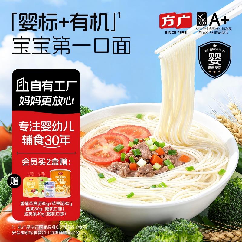 方广有机婴幼儿营养面宝宝辅食面条软弹营养面380g无添加食用盐