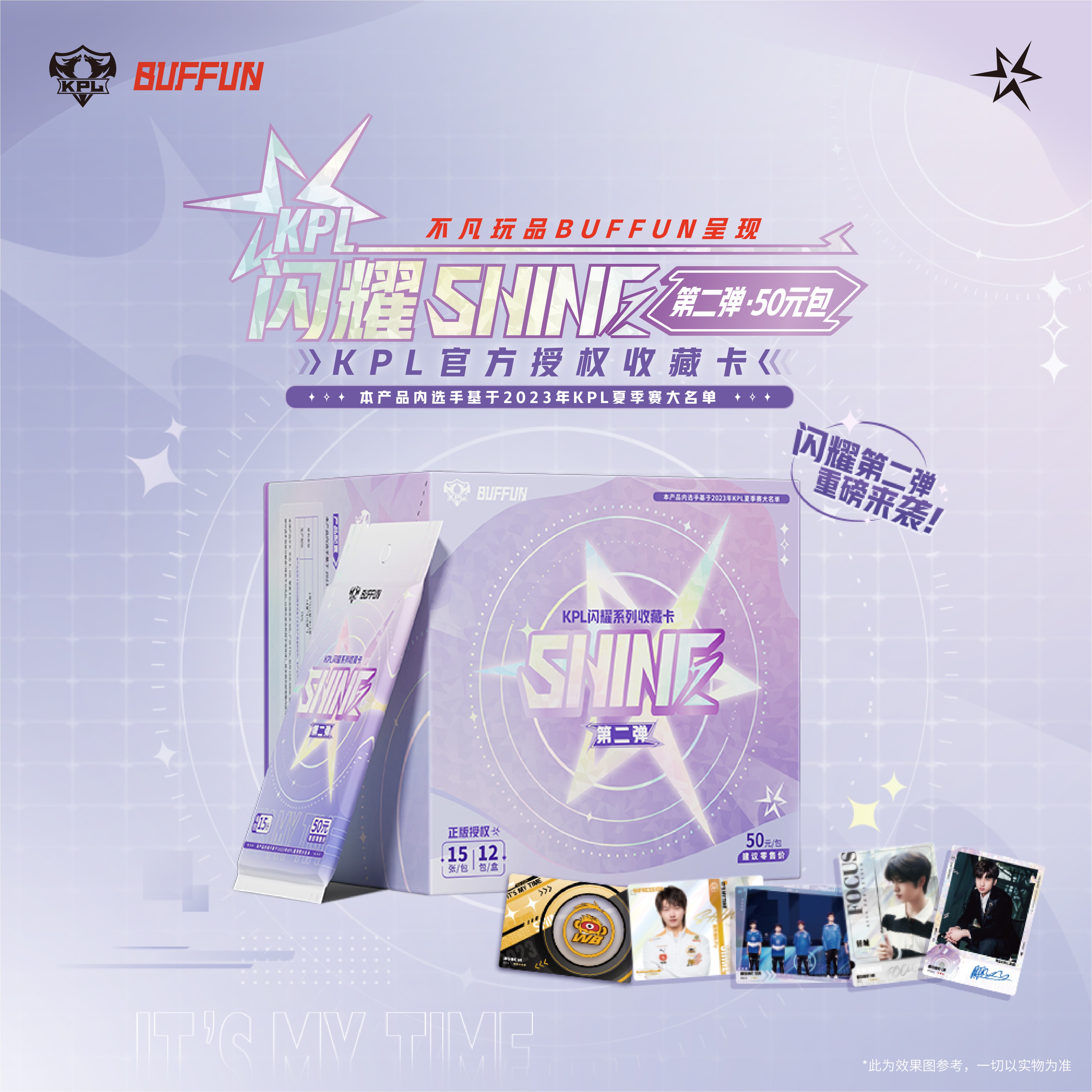 【无双 拼车】不凡玩品闪耀SHINE 第二弹KPL官方收藏卡50元包