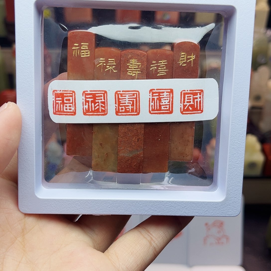 寿山石印石1.0福禄寿喜财 一套五方 手工篆刻
