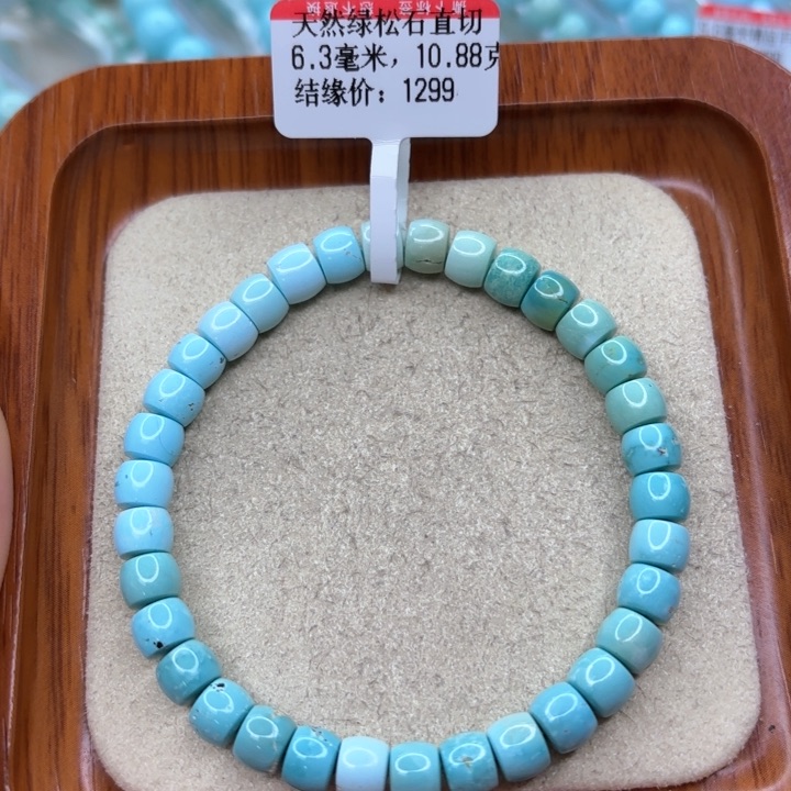绿松石手链未镶嵌