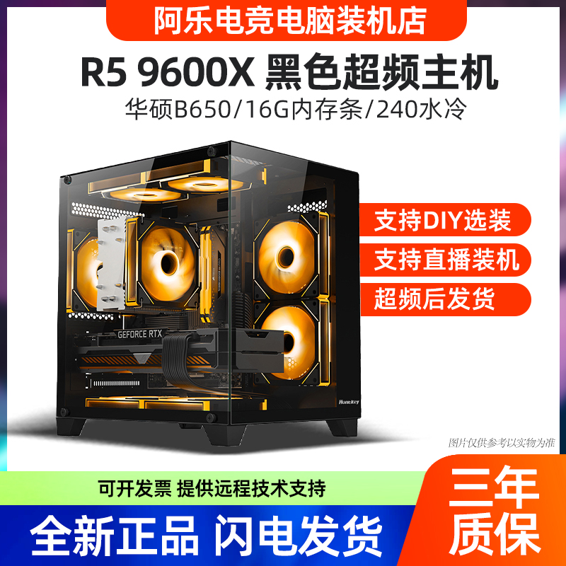 锐龙9600X吃鸡黑神话悟空电竞游戏主机7650GRE组装电脑DIY台式机