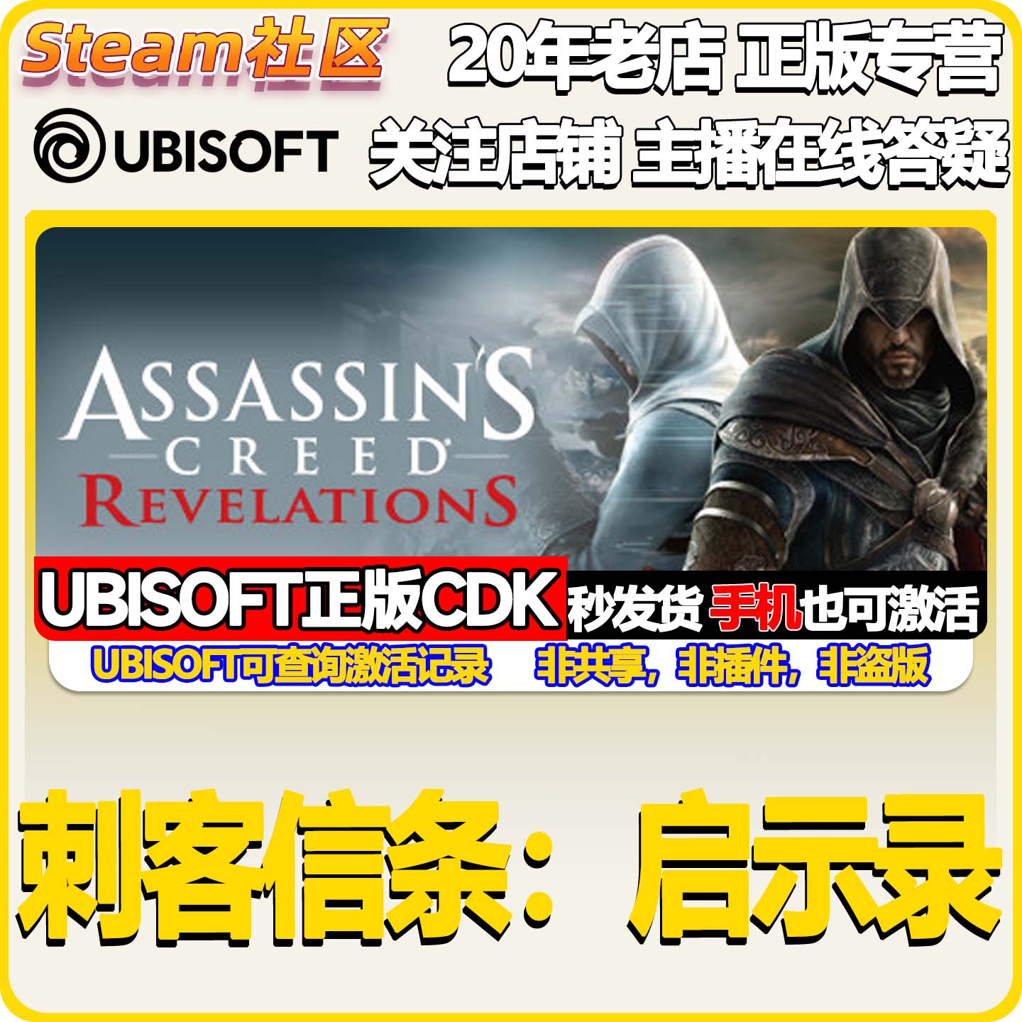刺客信条：启示录 PC正版育碧UPLAY国区CDKEY