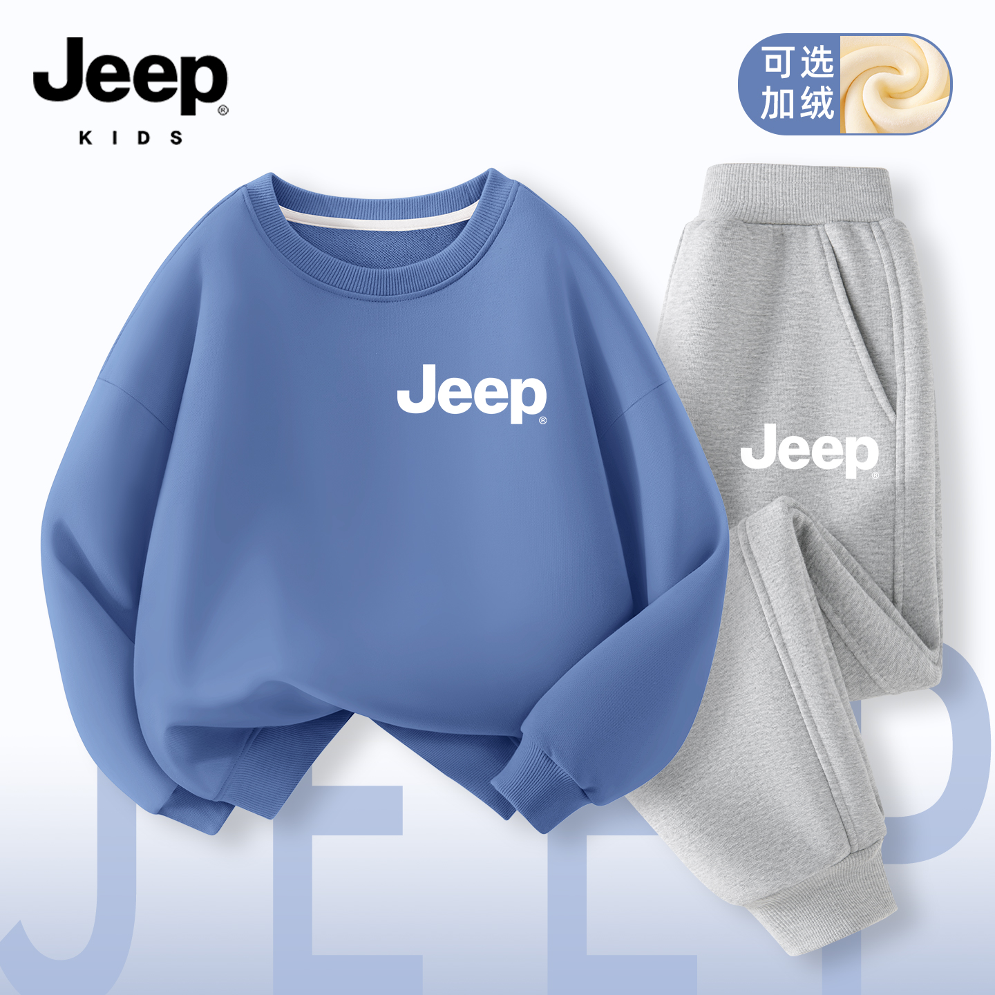 JEEP/吉普儿童加绒运动套装男孩春秋新款男童衣服女童洋气童装潮