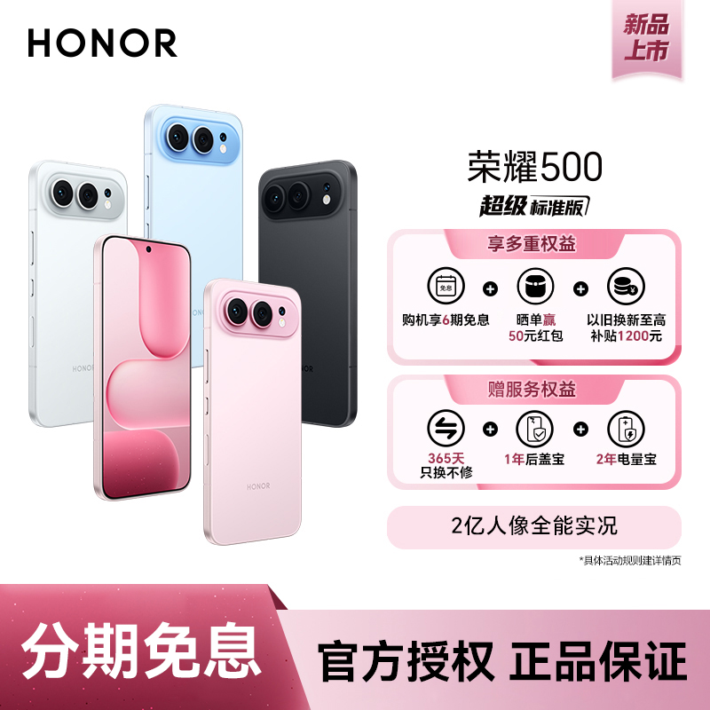 【官网正品】HONOR/荣耀500  新品手机 2亿人像全能实况荣耀新品