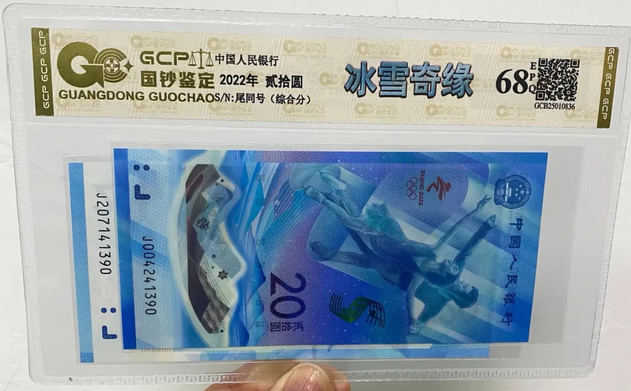2022年冬奥会纪念钞2枚组合装全新，国钞鉴定评级（图片仅供参考）